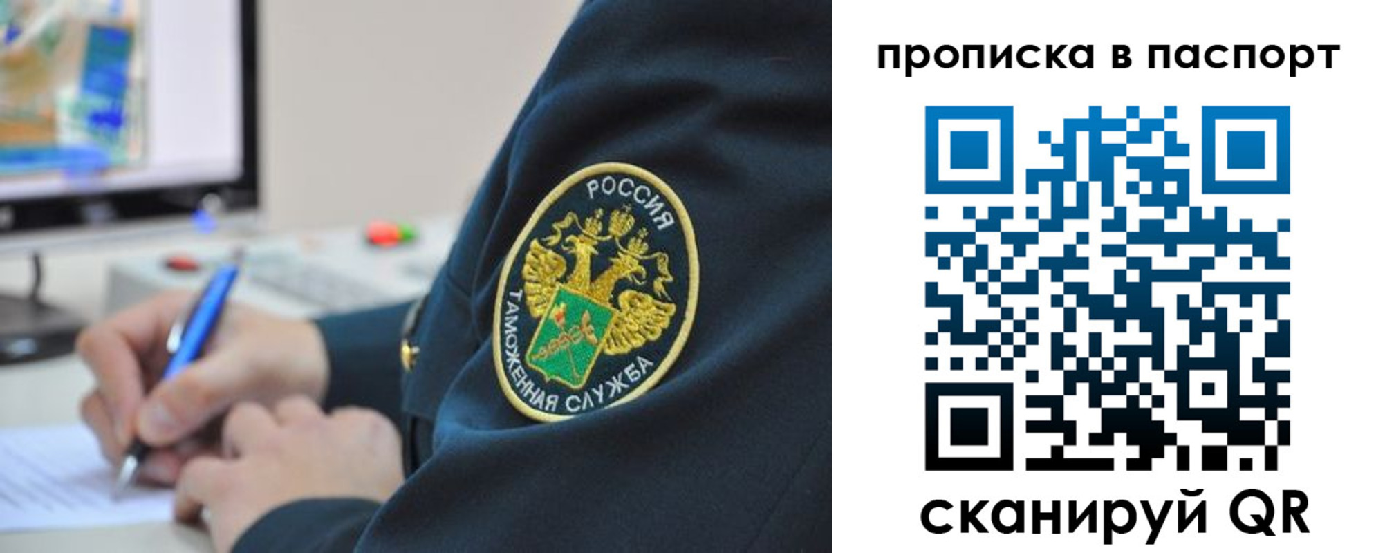 прописка 2025 в Бологом