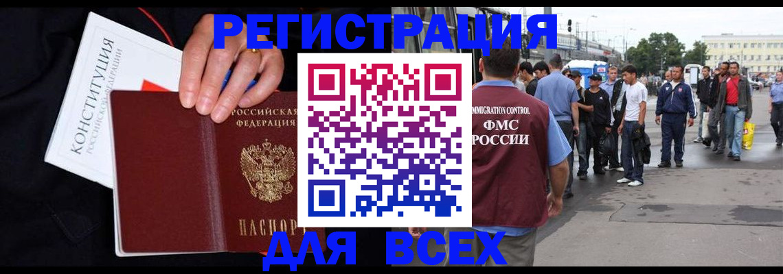 прописка от собственника в Бологом