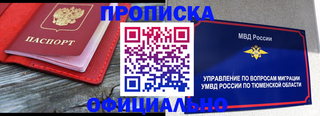 прописка законно в Бологом